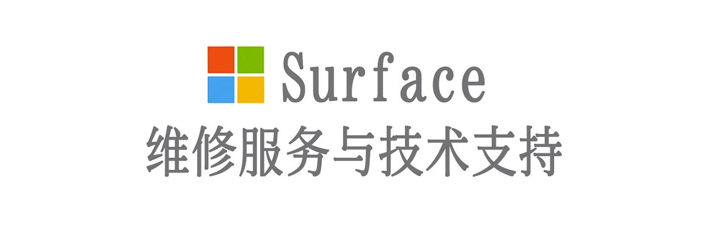 东成镇surface产品维修服务中心